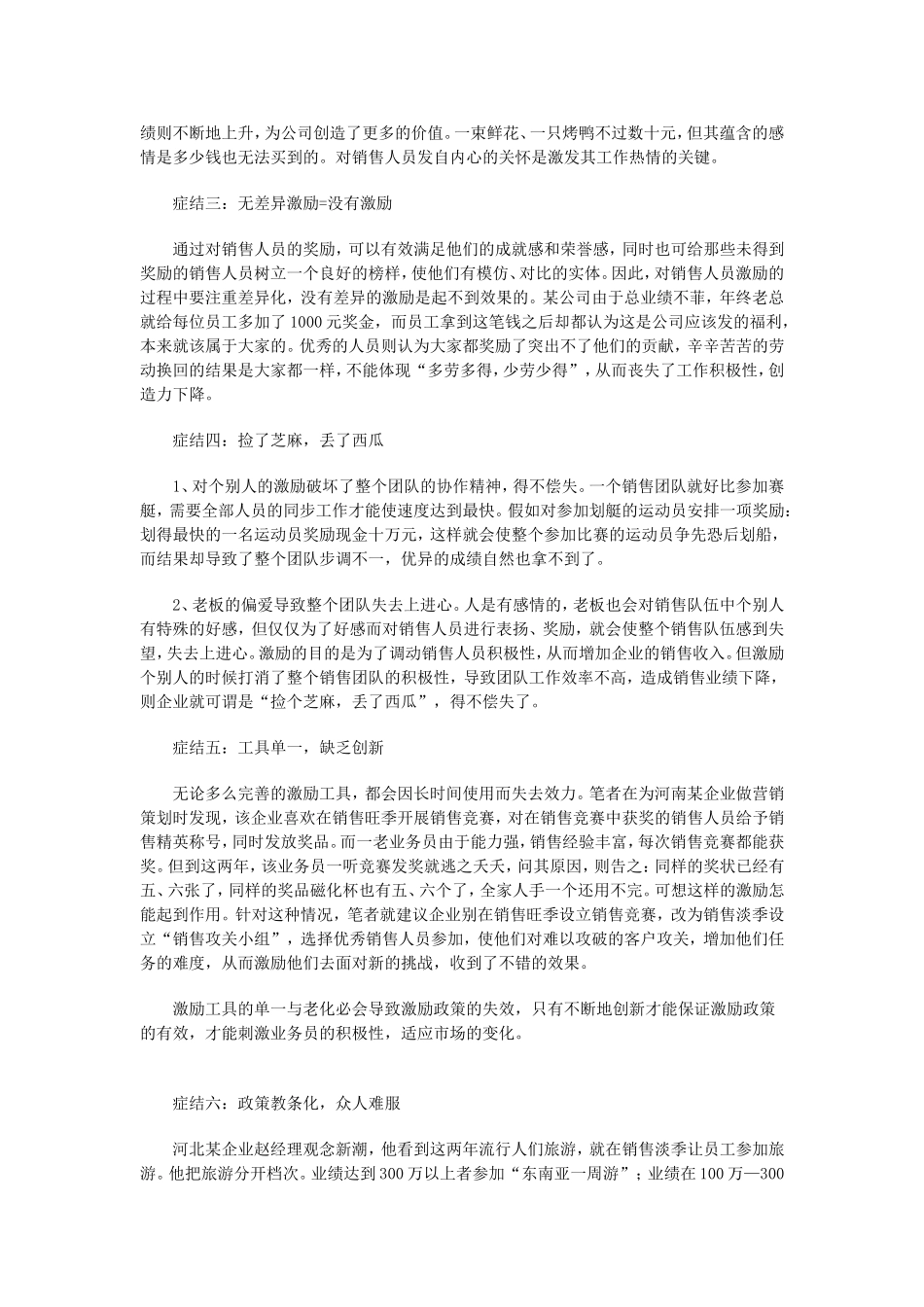 销售激励的十六大症结_第2页