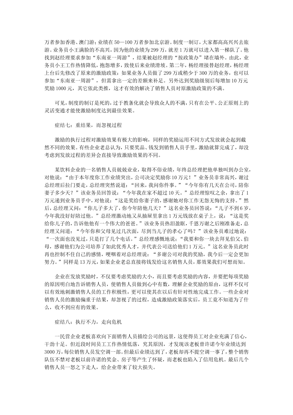 销售激励的十六大症结_第3页