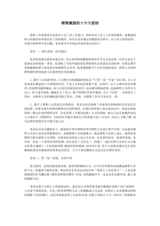 销售激励的十六大症结