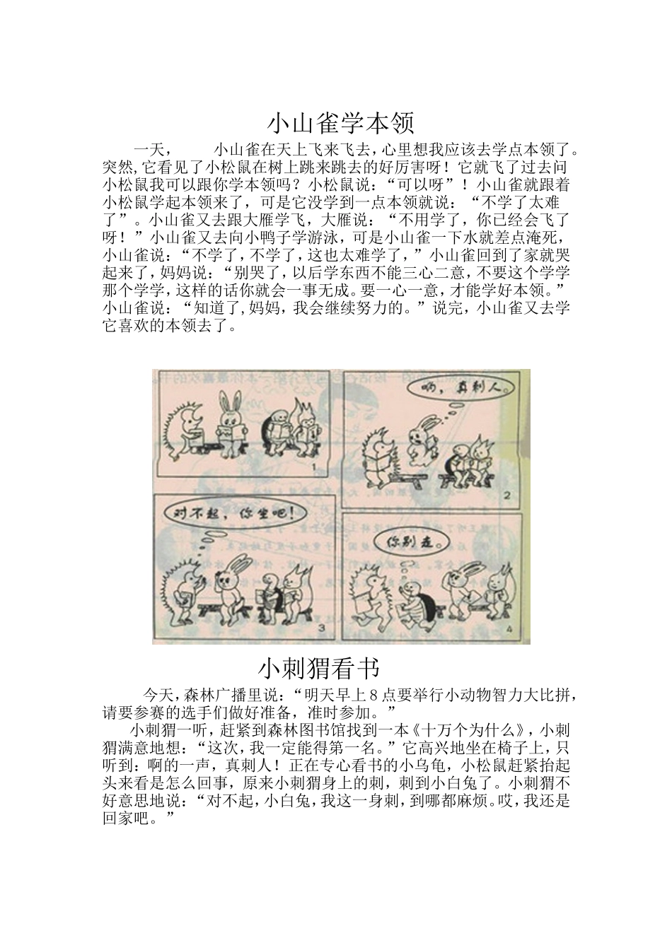 小山雀学本领_第1页