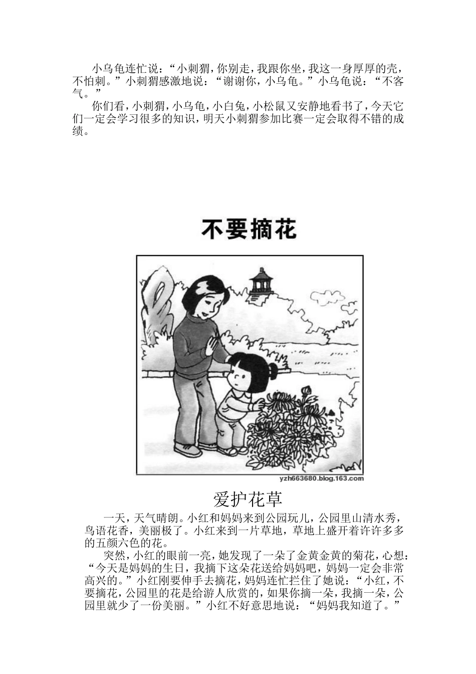 小山雀学本领_第2页