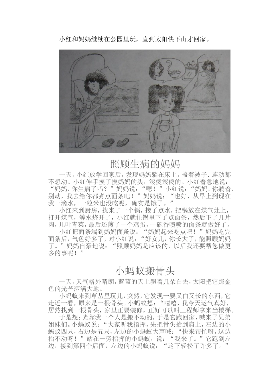 小山雀学本领_第3页