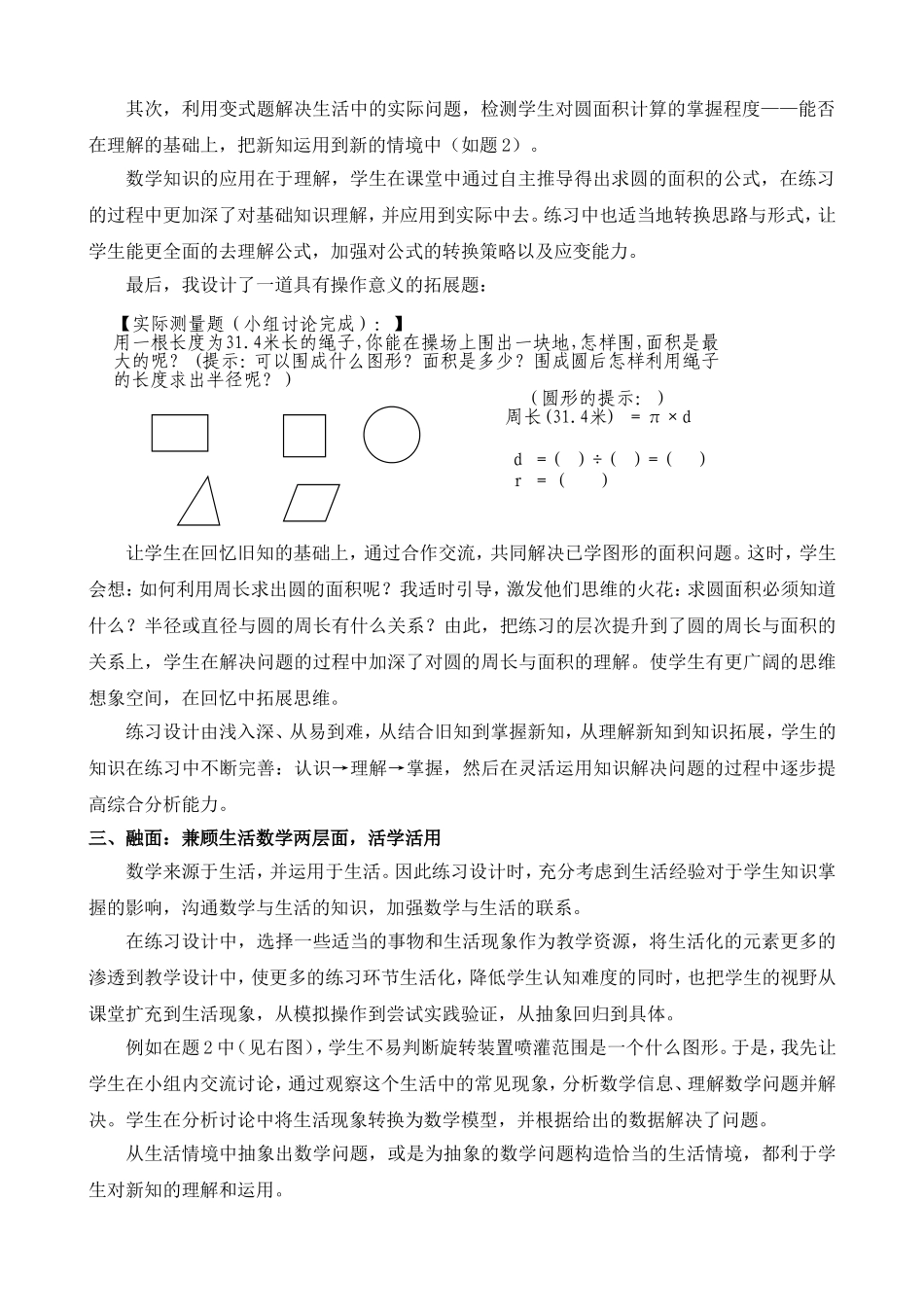 小学数学练习设计中的“点线面体”　_第2页