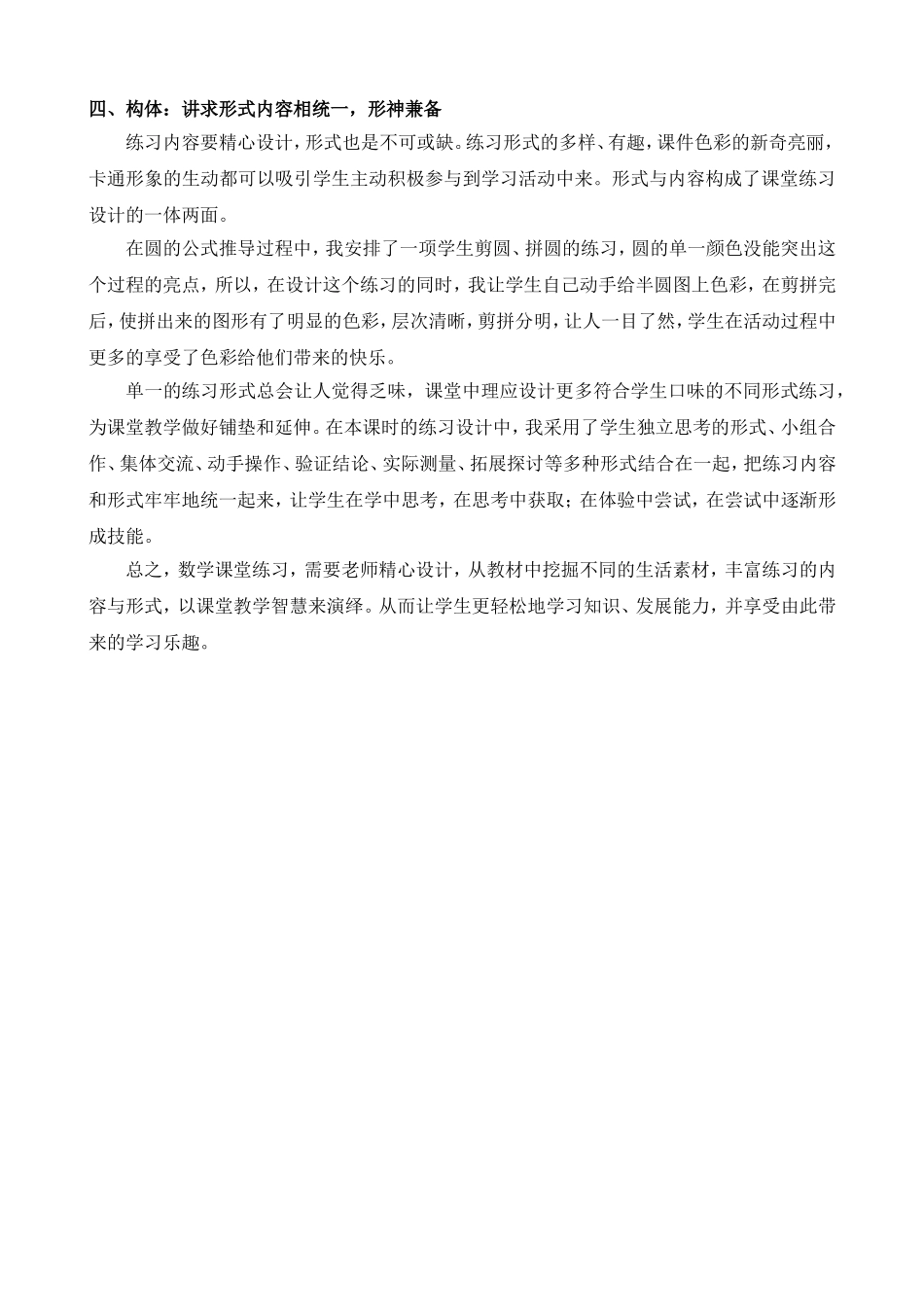 小学数学练习设计中的“点线面体”　_第3页