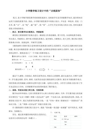 小学数学练习设计中的“点线面体”　