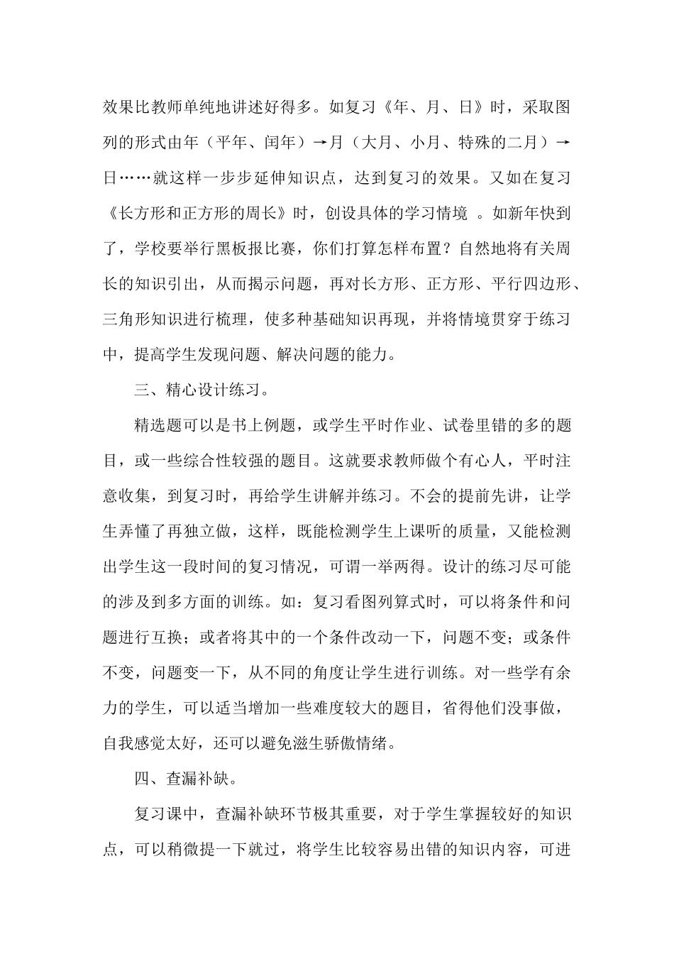 小学数学期末复习之我见_第2页