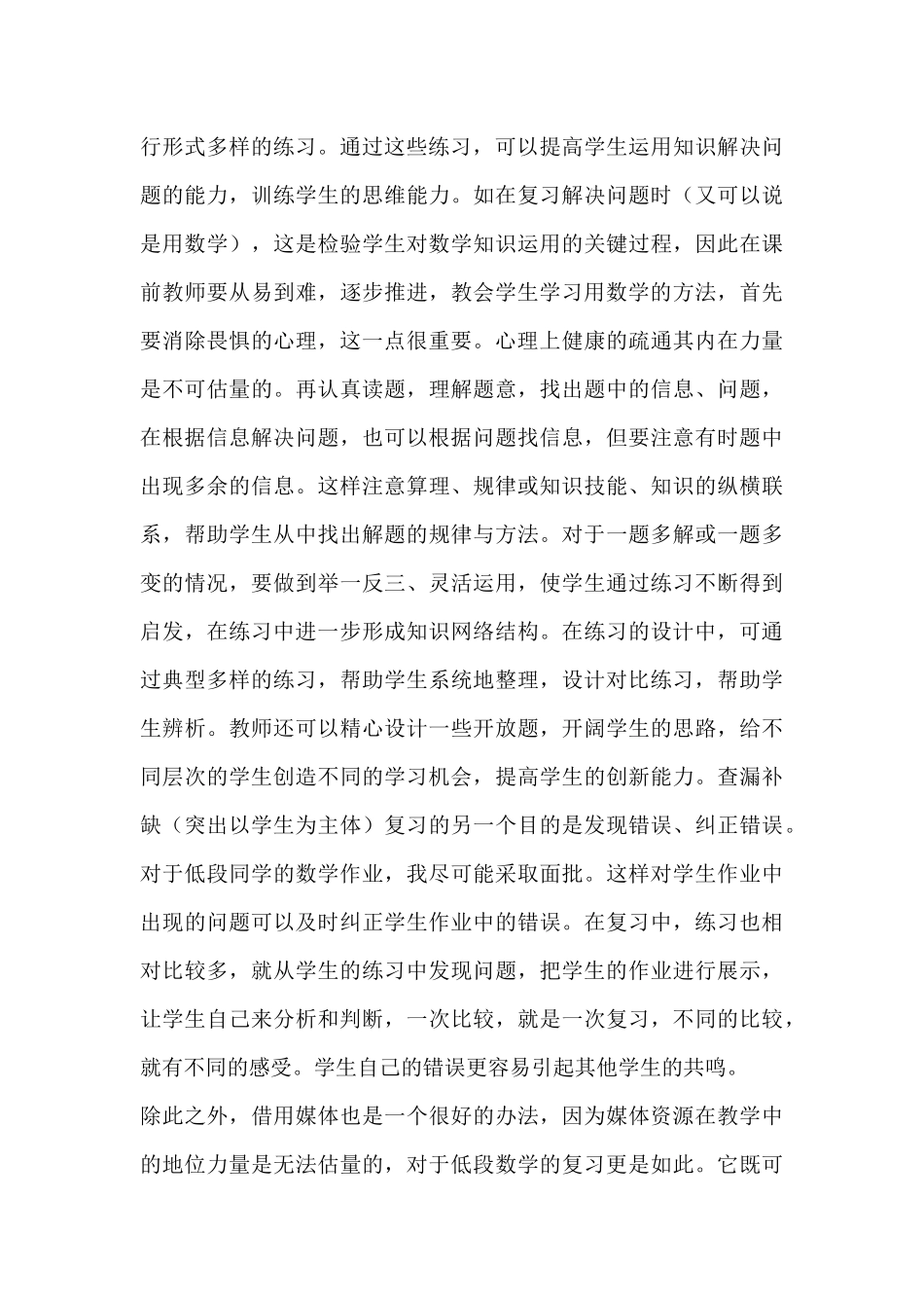 小学数学期末复习之我见_第3页