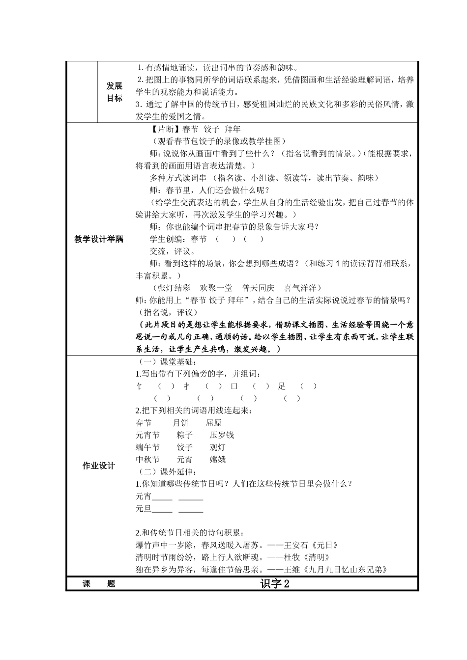 小学语文（阅读）素养训练序列设计_第2页