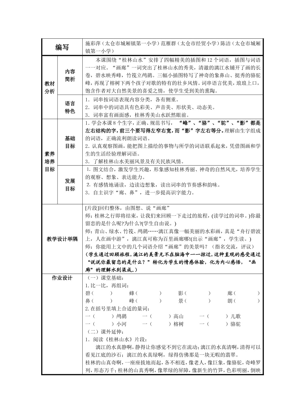 小学语文（阅读）素养训练序列设计_第3页