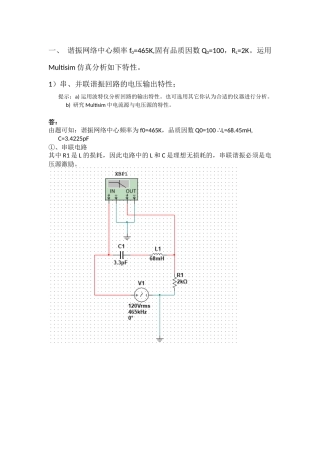 谐振网络中心频率测试题
