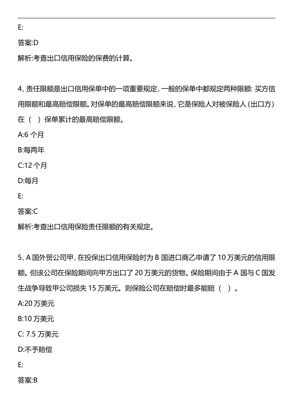 信用保证保险_第2页