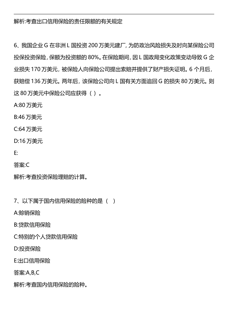 信用保证保险_第3页