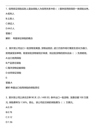 信用保证保险