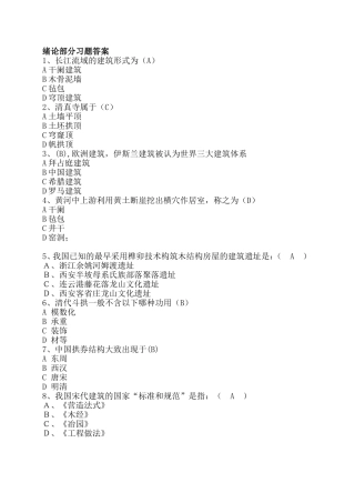 绪论部分习题答案