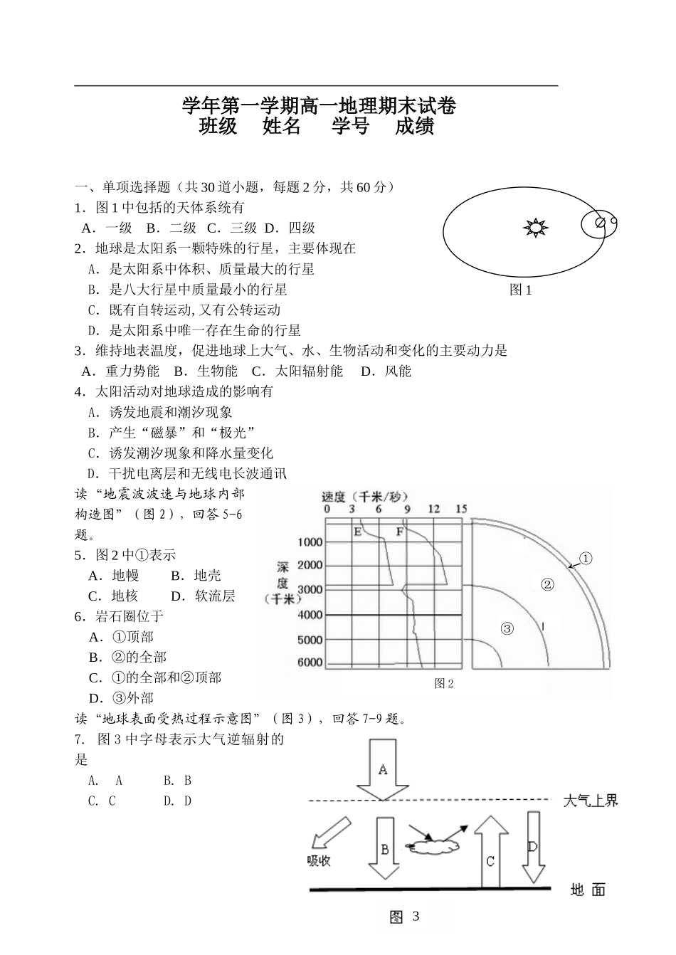 学年第一学期高一地理期末试卷_第1页