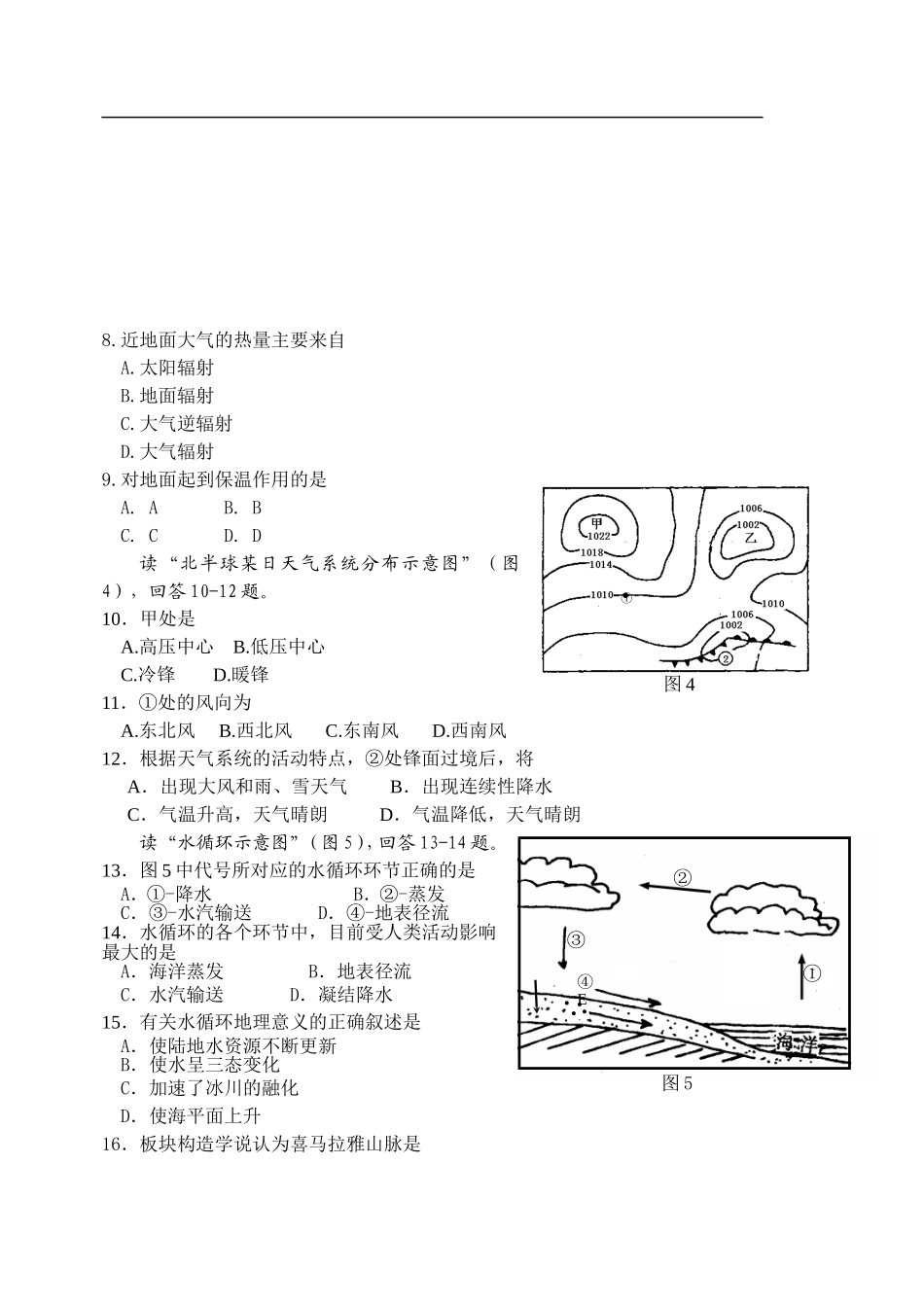 学年第一学期高一地理期末试卷_第2页