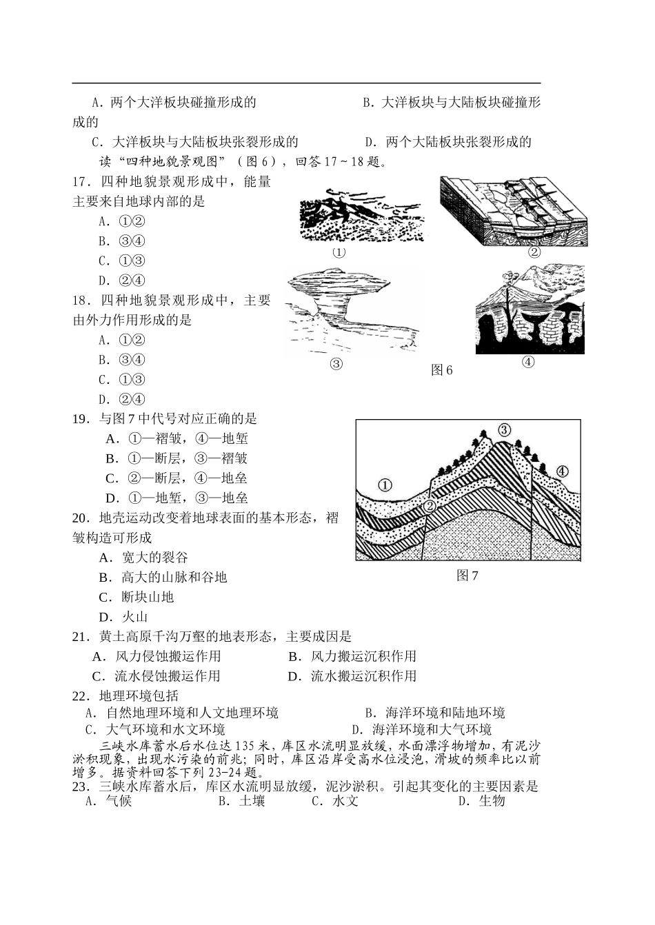 学年第一学期高一地理期末试卷_第3页