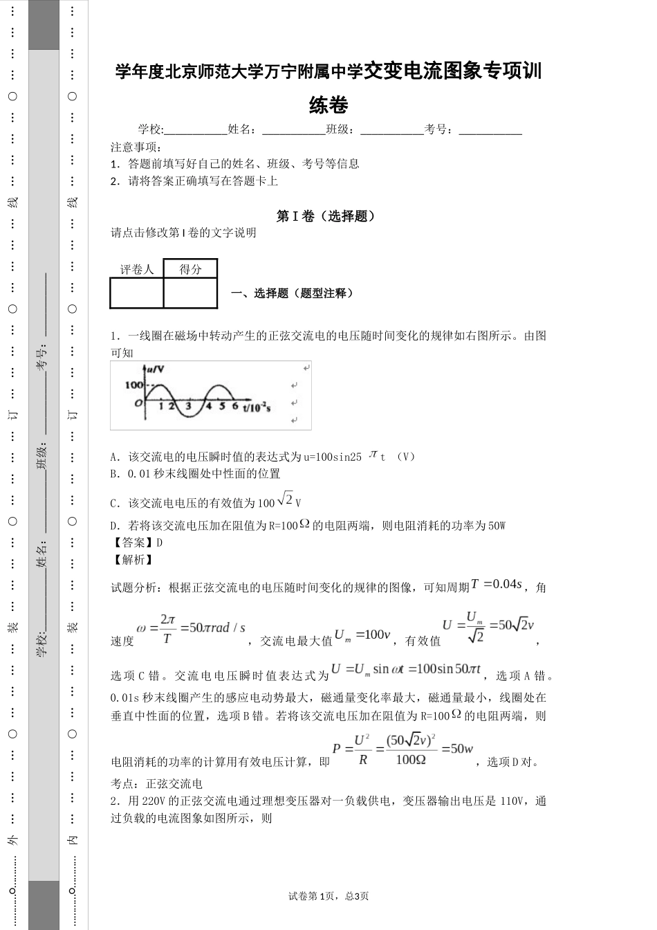 学年度北京师范大学万宁附属中学交变电流图象专项训练卷_第1页