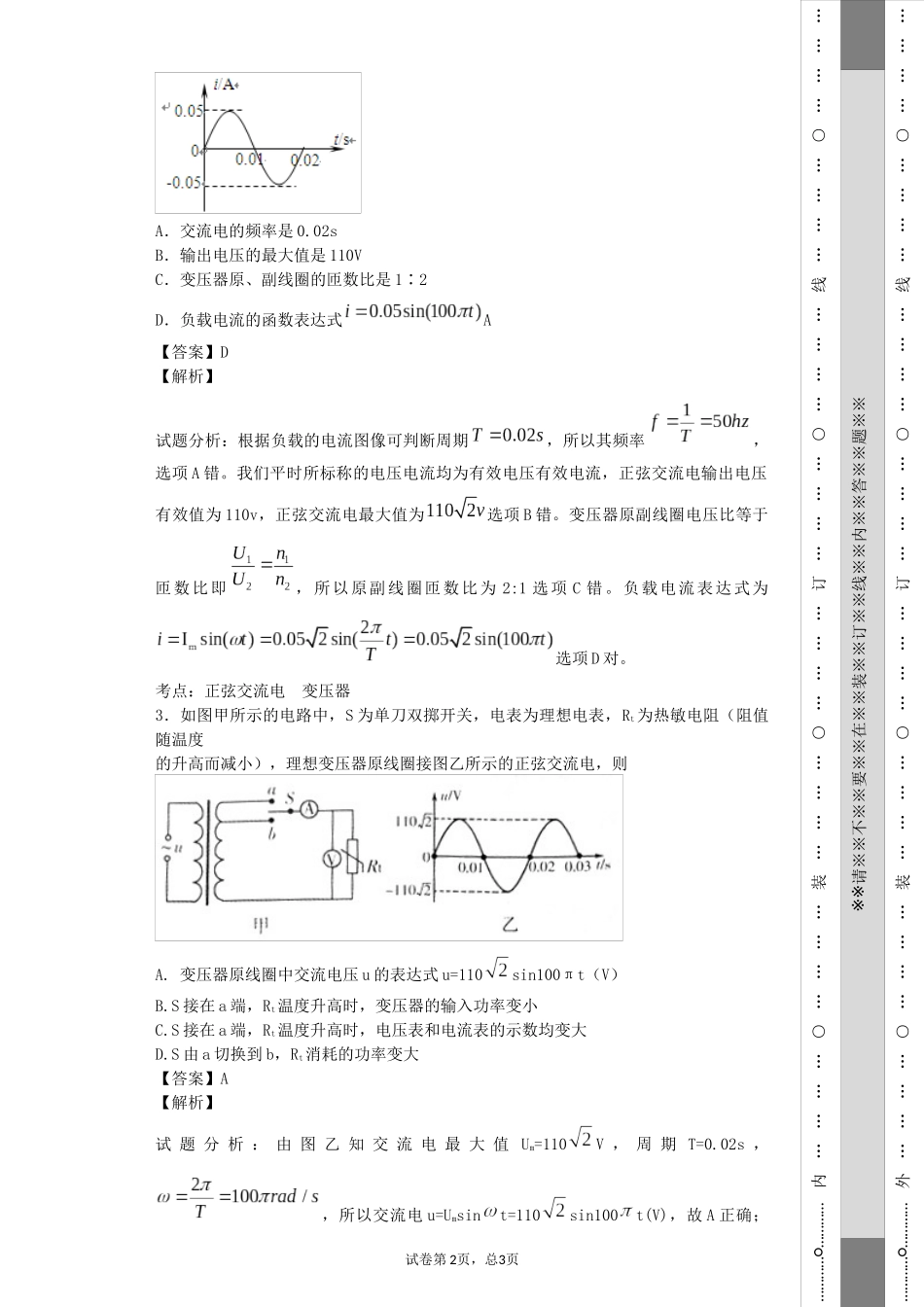 学年度北京师范大学万宁附属中学交变电流图象专项训练卷_第2页