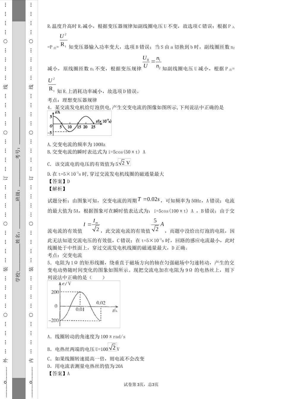 学年度北京师范大学万宁附属中学交变电流图象专项训练卷_第3页