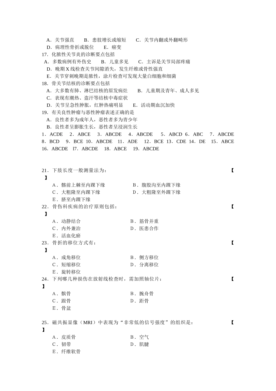 影响伤病的内部因素包括测试题_第2页