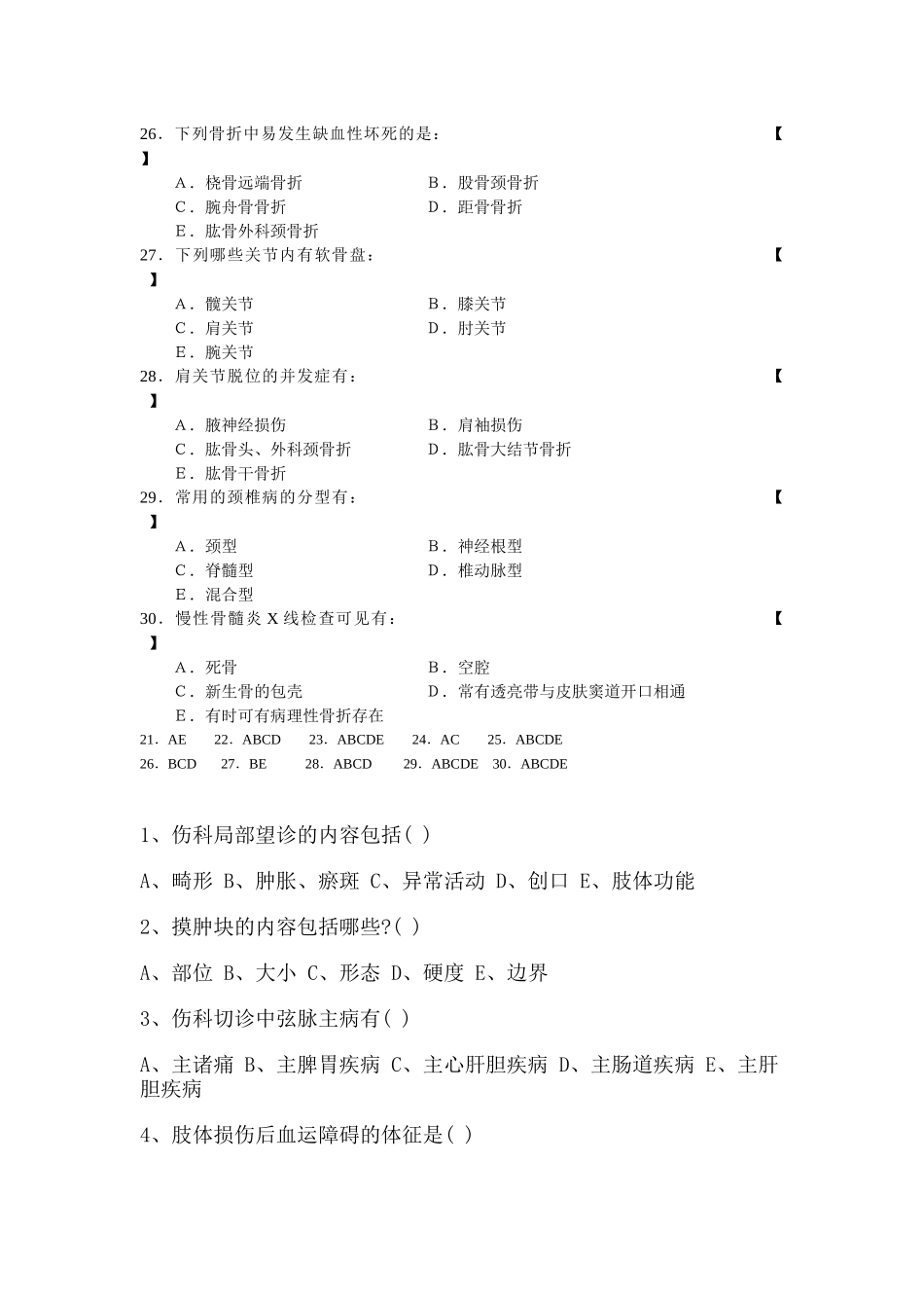 影响伤病的内部因素包括测试题_第3页