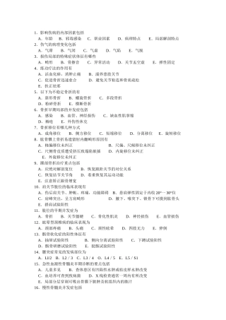 影响伤病的内部因素包括测试题