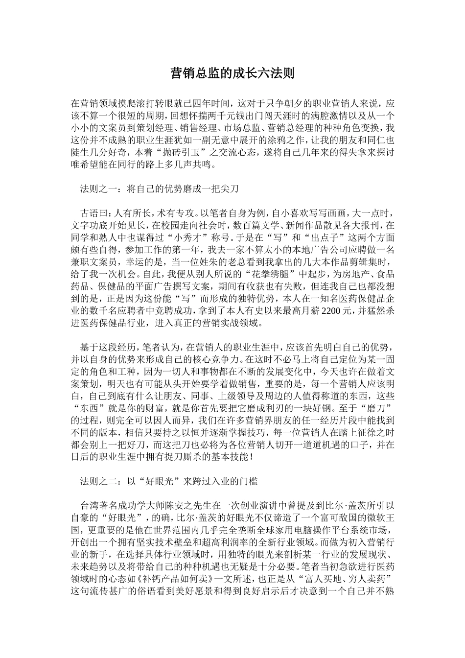 营销总监的成长六法则_第1页