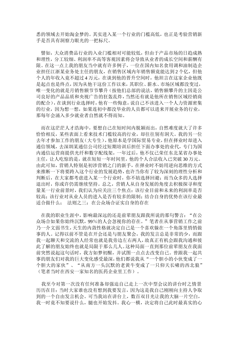 营销总监的成长六法则_第2页