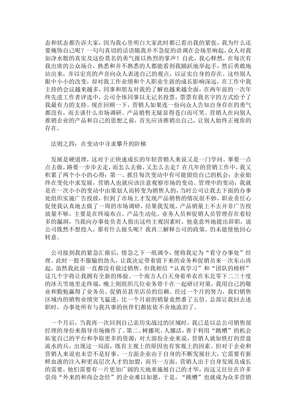 营销总监的成长六法则_第3页