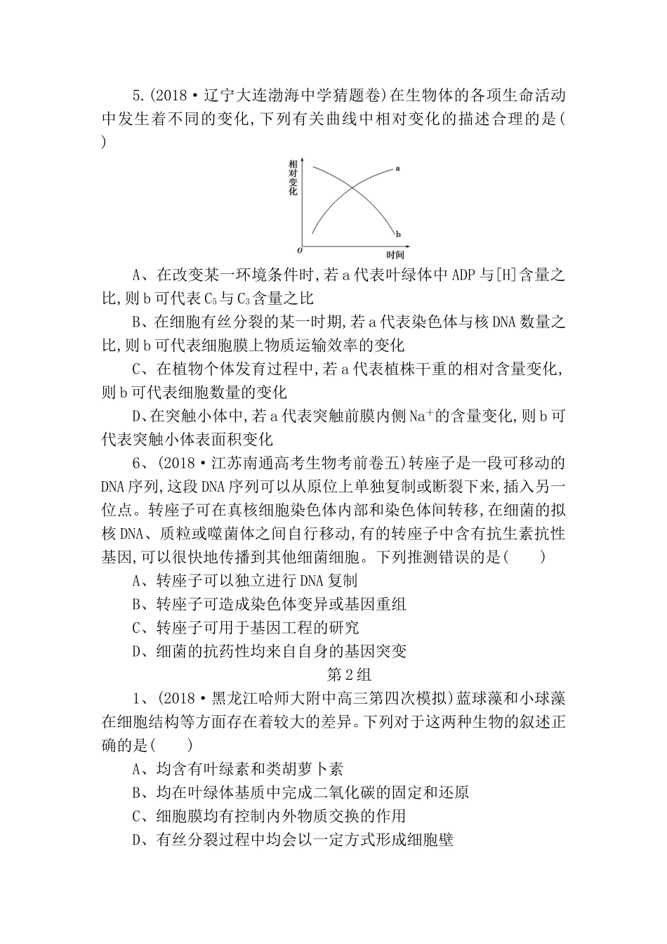 有关细胞中的元素和化合物测试题_第2页