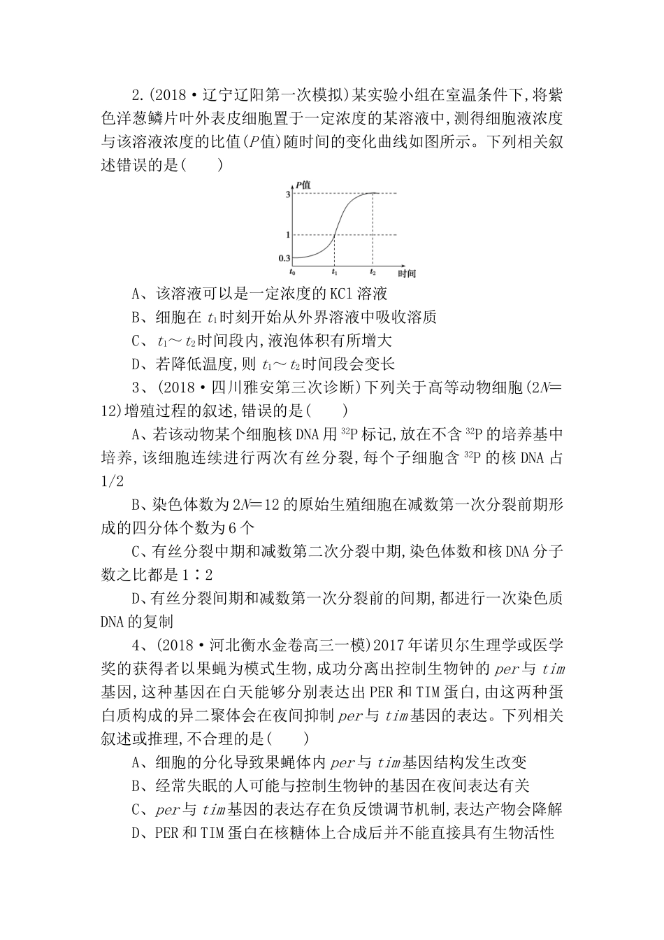 有关细胞中的元素和化合物测试题_第3页