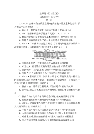 有关细胞中的元素和化合物测试题