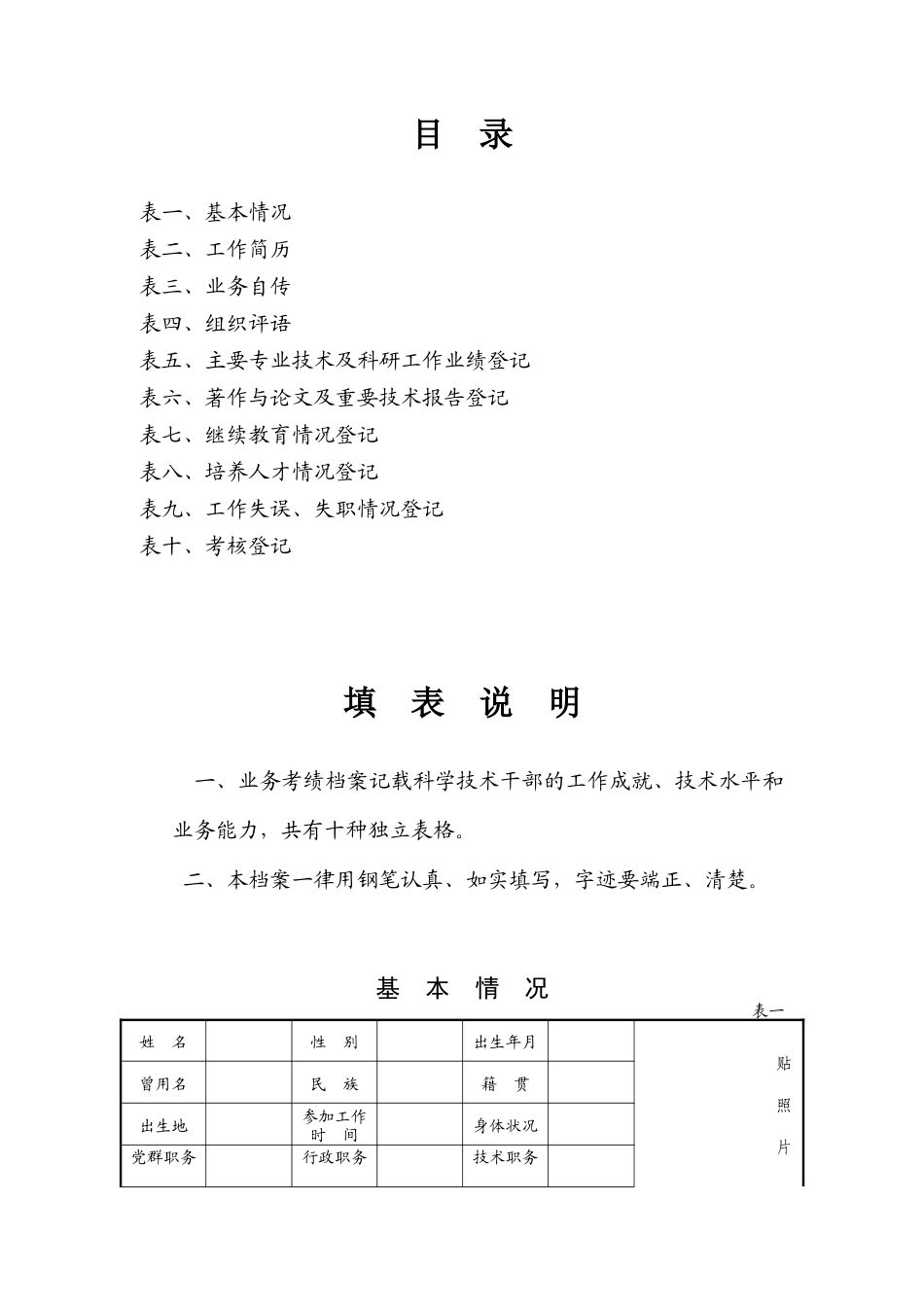 有色职工总医院专业技术人员业务考绩档案_第2页