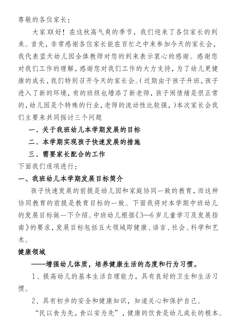 幼儿本学期发展幼儿园家长会发言_第1页