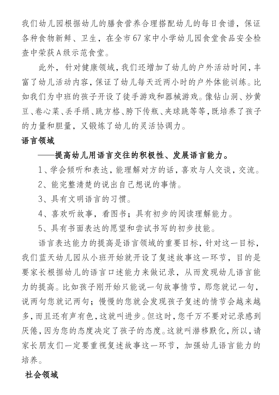 幼儿本学期发展幼儿园家长会发言_第2页