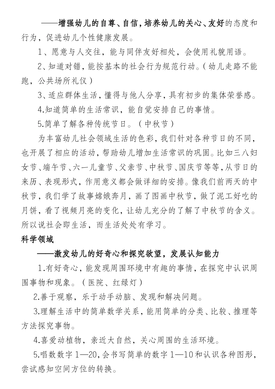 幼儿本学期发展幼儿园家长会发言_第3页