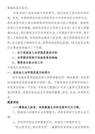 幼儿本学期发展幼儿园家长会发言