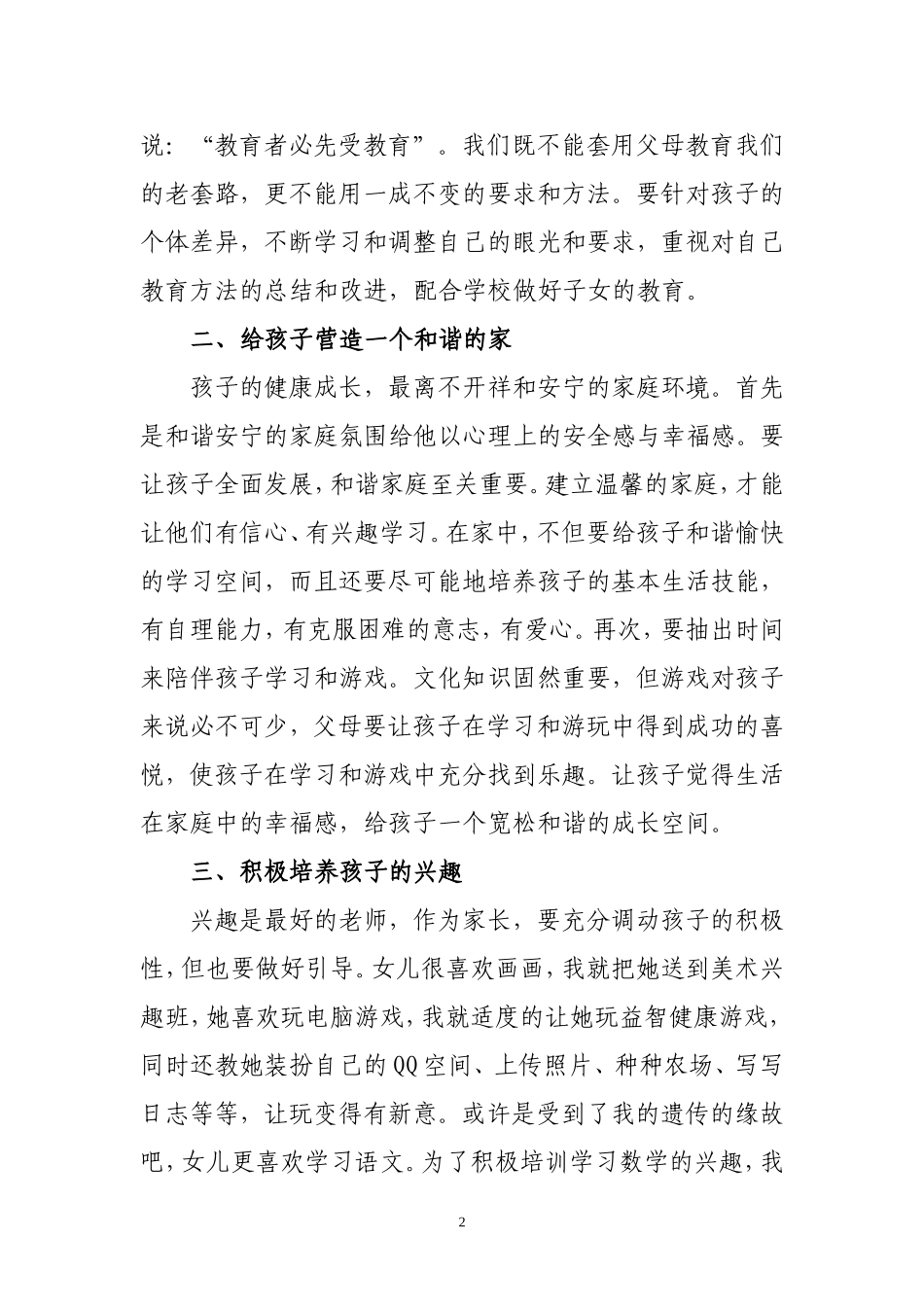 与孩子一起成长 ——家庭教育粗浅心得_第2页