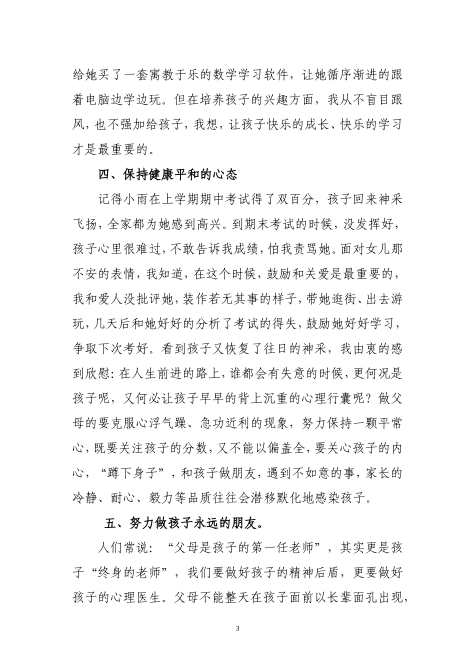 与孩子一起成长 ——家庭教育粗浅心得_第3页