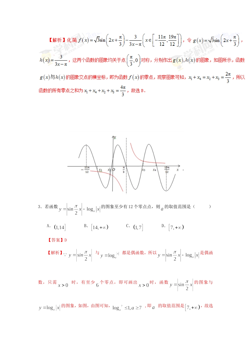 与三角函数有关的零点问题测试题_第2页