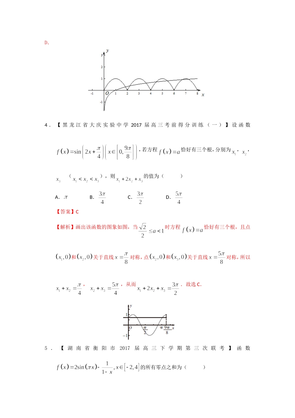 与三角函数有关的零点问题测试题_第3页
