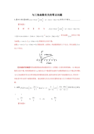 与三角函数有关的零点问题测试题