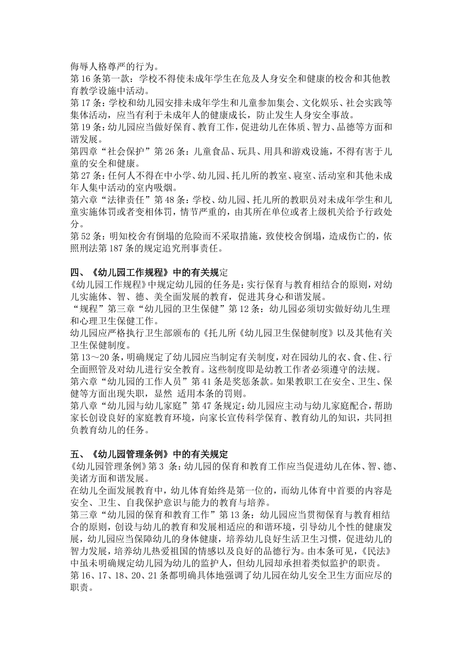 与幼儿园工作有关的法律、法规_第2页