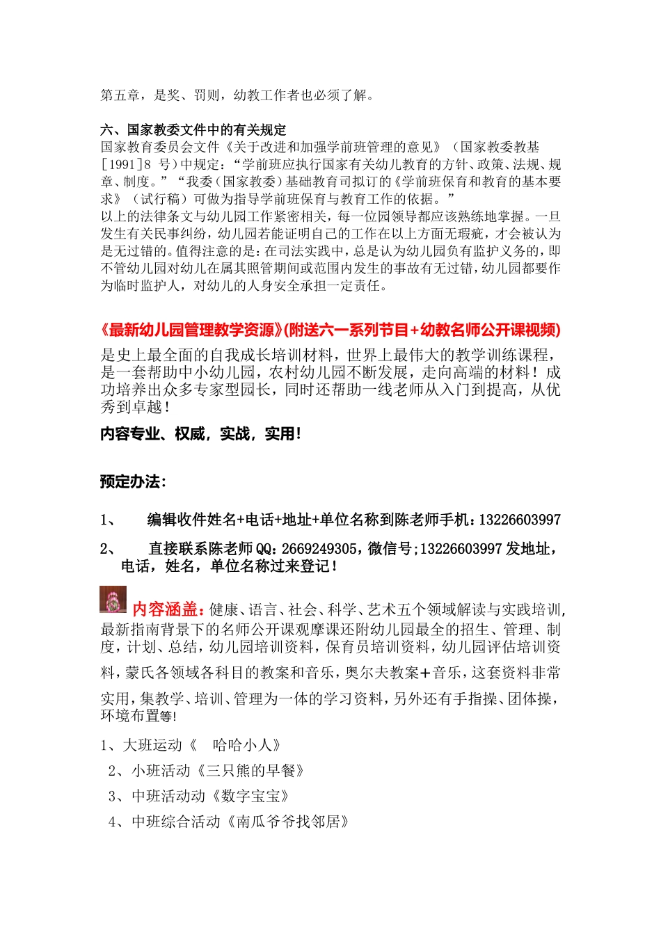 与幼儿园工作有关的法律、法规_第3页