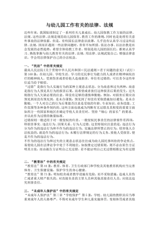 与幼儿园工作有关的法律、法规