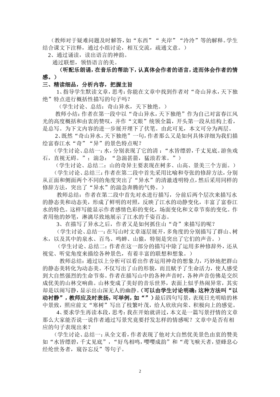 与朱元思书   教学设计_第2页