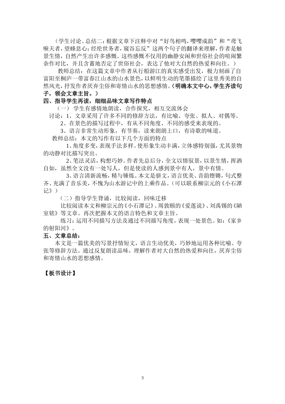 与朱元思书   教学设计_第3页