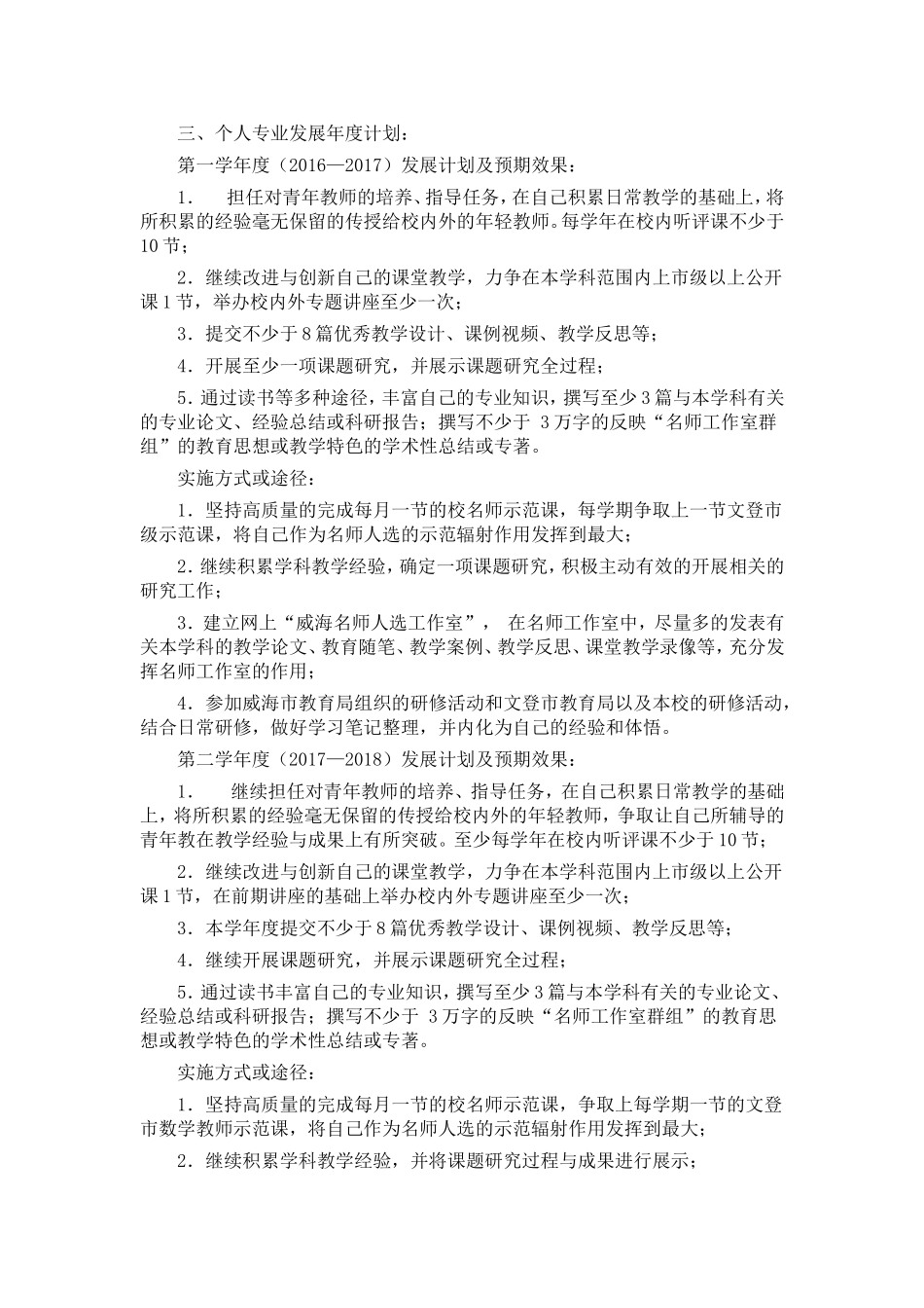 语文教师个人发展目标计划_第2页