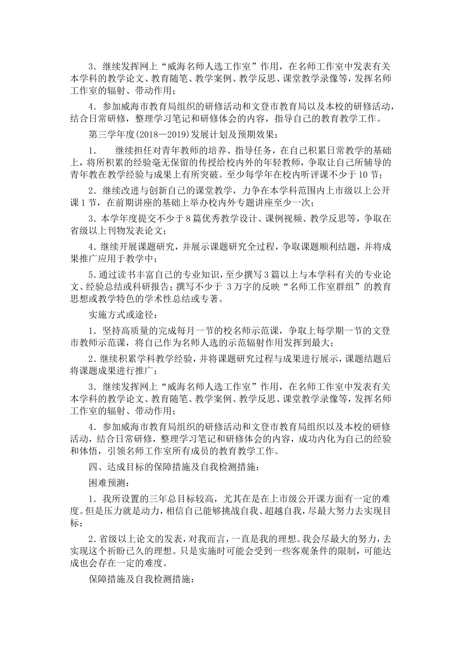 语文教师个人发展目标计划_第3页